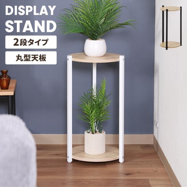ディスプレイスタンド 2段