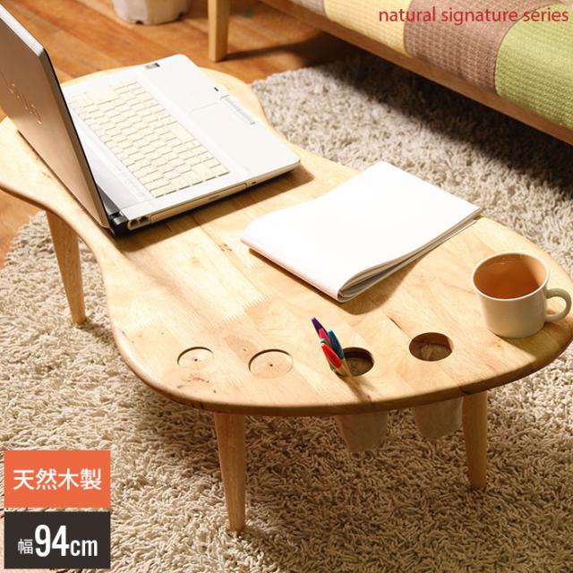 Natural Signature センターテーブル FOOT
