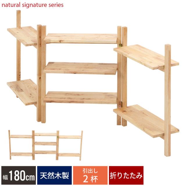 Natural Signature フォールディングラック