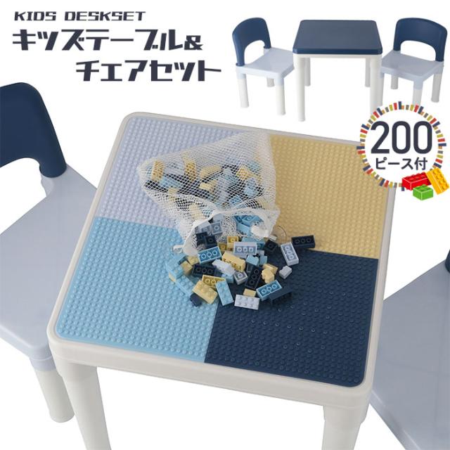 ブロック200個付きテーブル&チェアセット パステル
