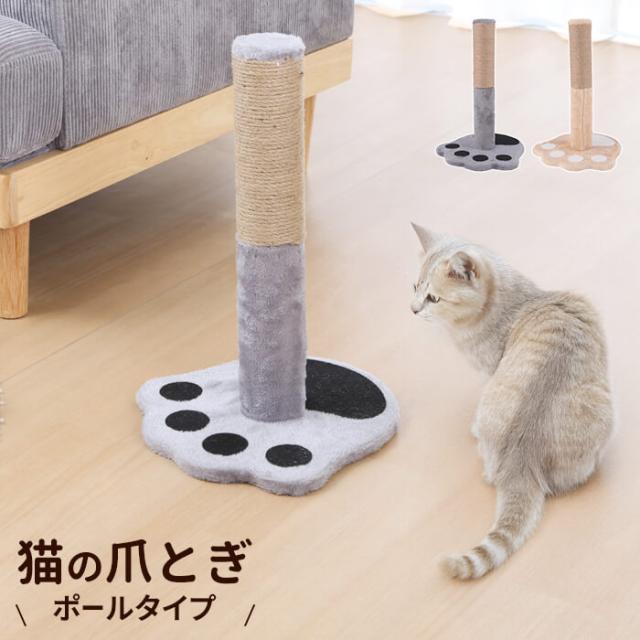 爪とぎ ポールタイプ