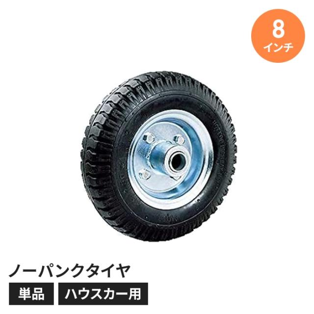 アルミカート TC4510AL-II 8インチタイヤ エアータイヤ式
