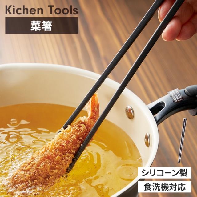 クラシア シリコーン菜箸