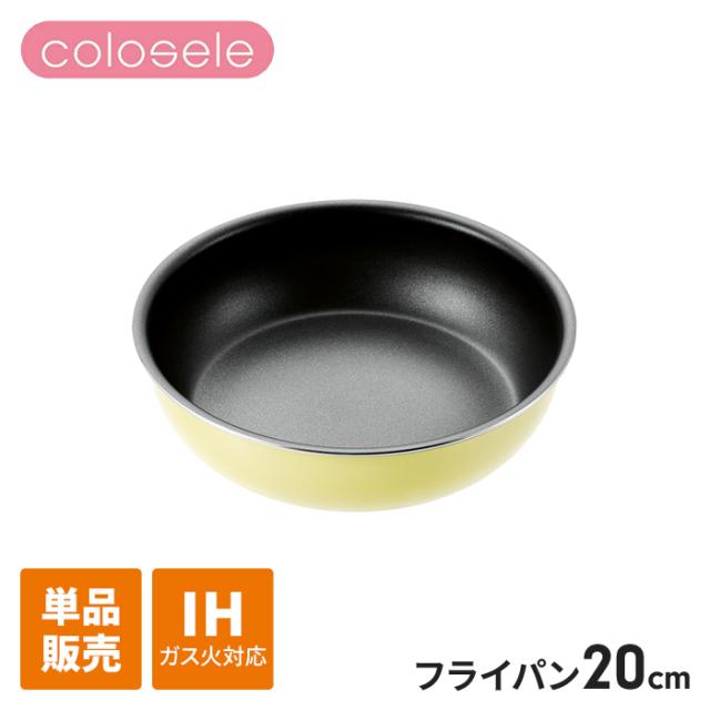 コロセレ フライパン 20cm