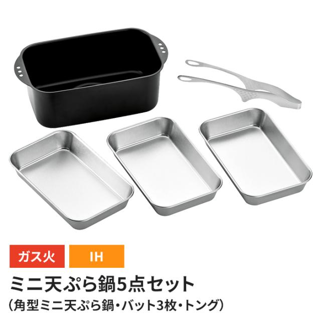 ミニミニ天ぷら 角型 5点セット