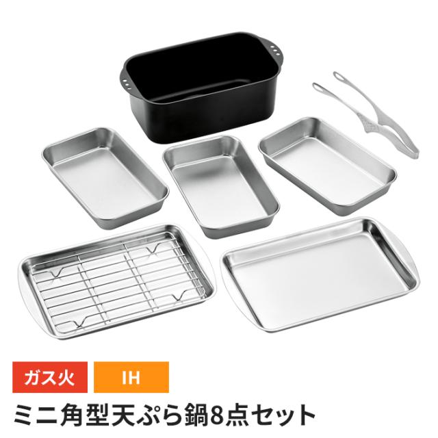 ミニミニ天ぷら 角型 8点セット