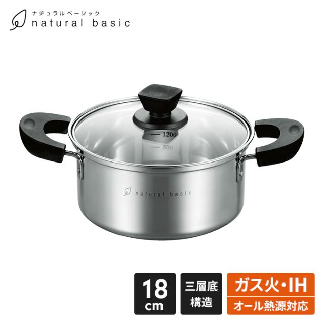 ナチュラルベーシック 両手鍋 18cm
