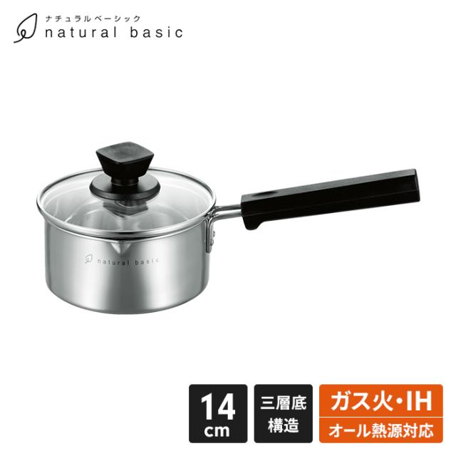 ナチュラルベーシック ミニ片手鍋 14cm(両口付)