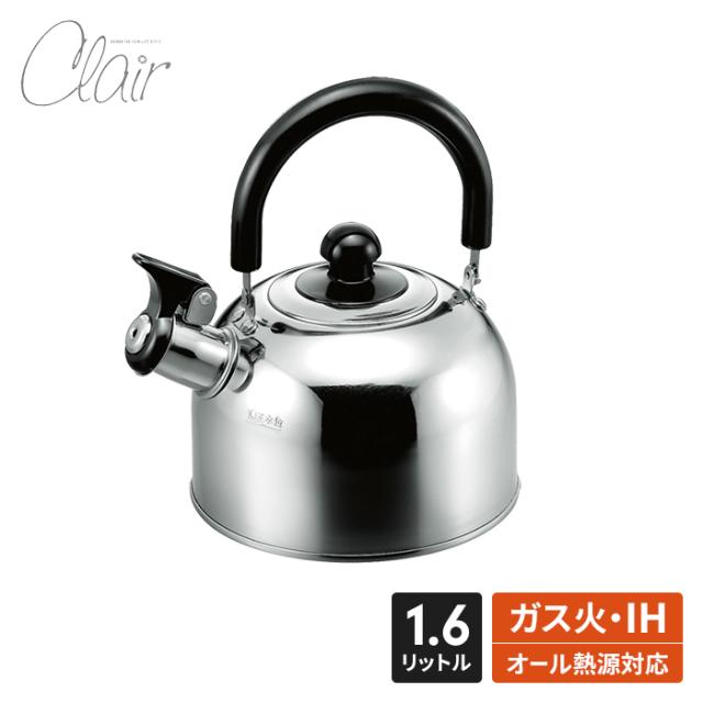 クレール 笛吹ケトル 1.6L