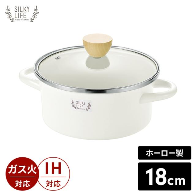 シルキーライフ ホーロー両手鍋 18cm