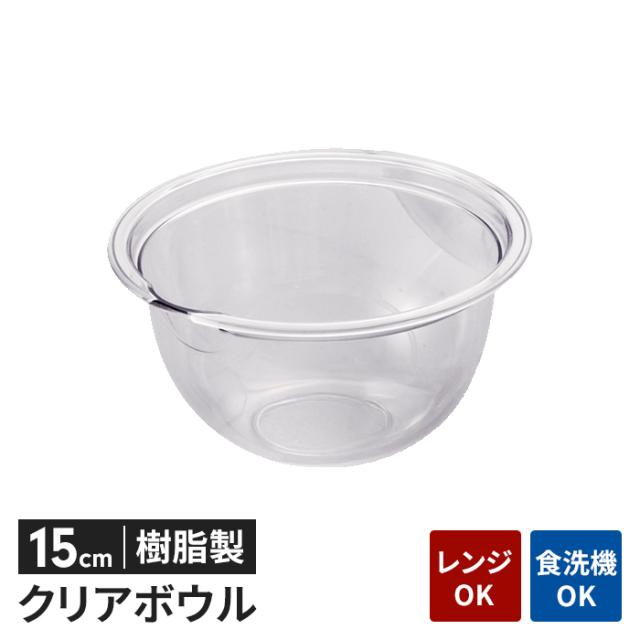クリアボール 15cm