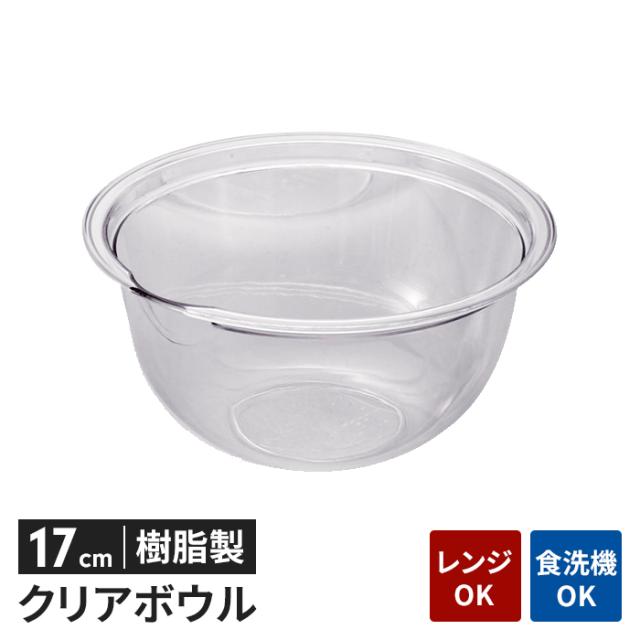 クリアボール 17cm