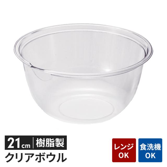 クリアボール 21cm