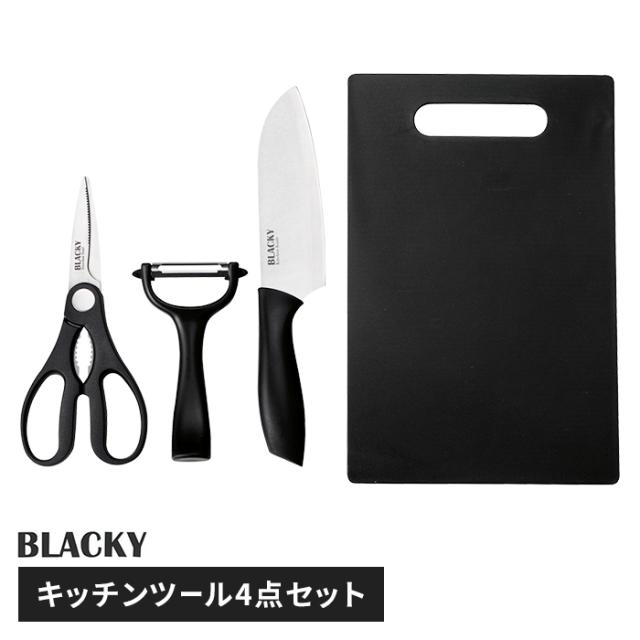 BLACKY キッチン4点セット