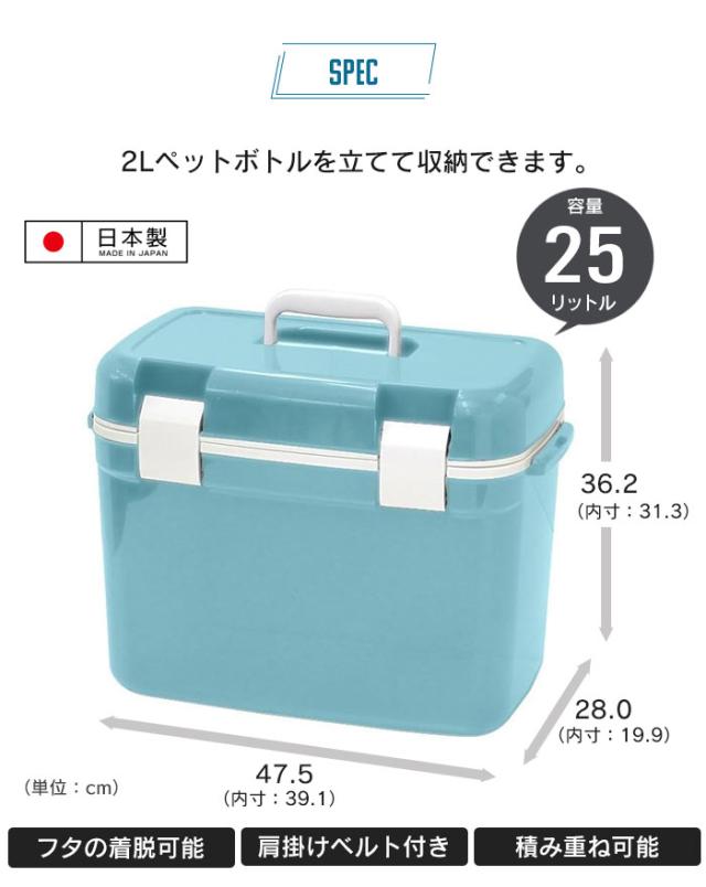 保冷ボックス 熱中症 対策 クーラーボックス 25L 日本製