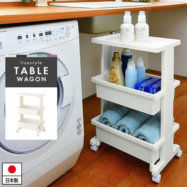 日本製テーブルワゴン 3段