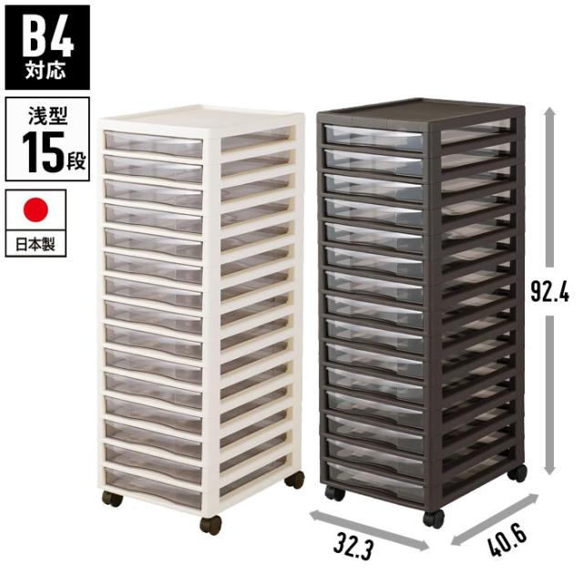 B4対応浅型15段
