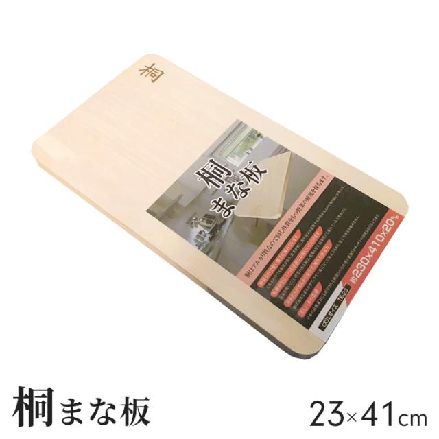 桐まな板 大(23×41cm)