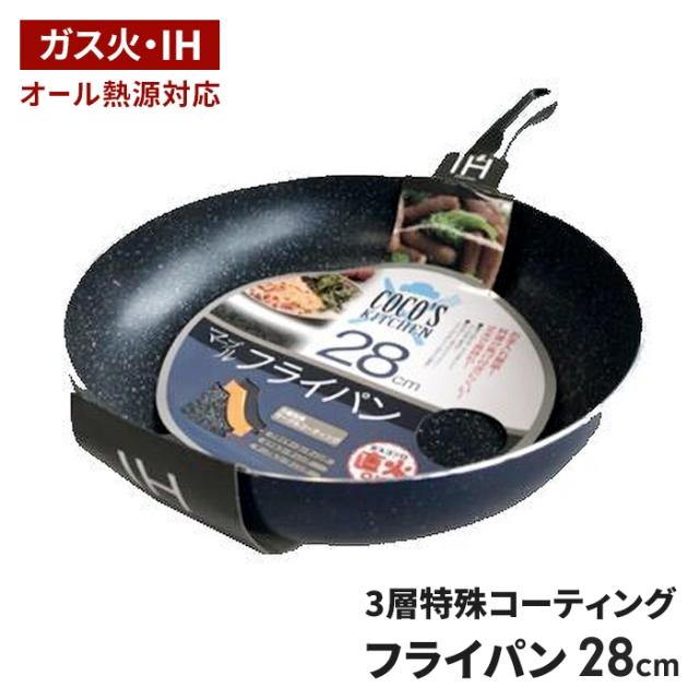 COCO'S KITCHEN ◆ IH対応 マーブルフライパン28cm
