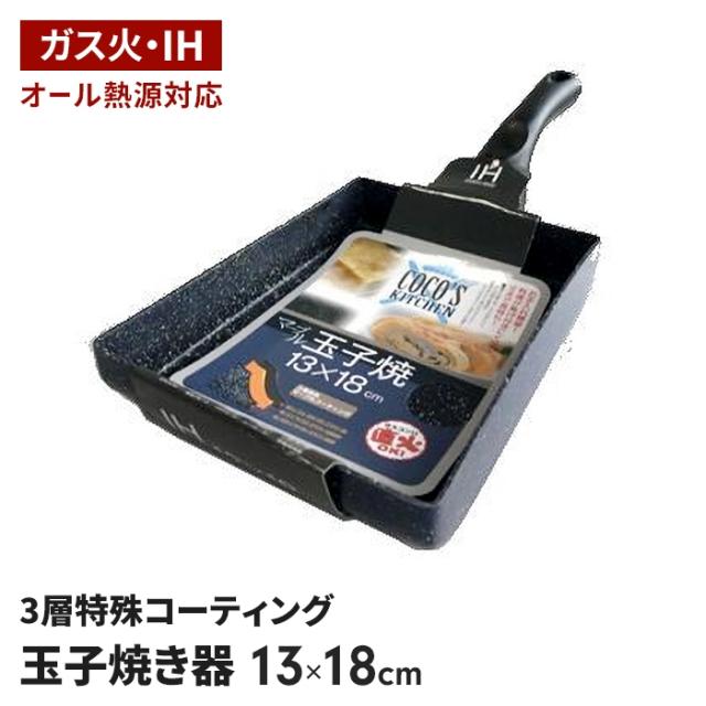 COCO'S KITCHEN ◆ IH対応 マーブル玉子焼13×18cm