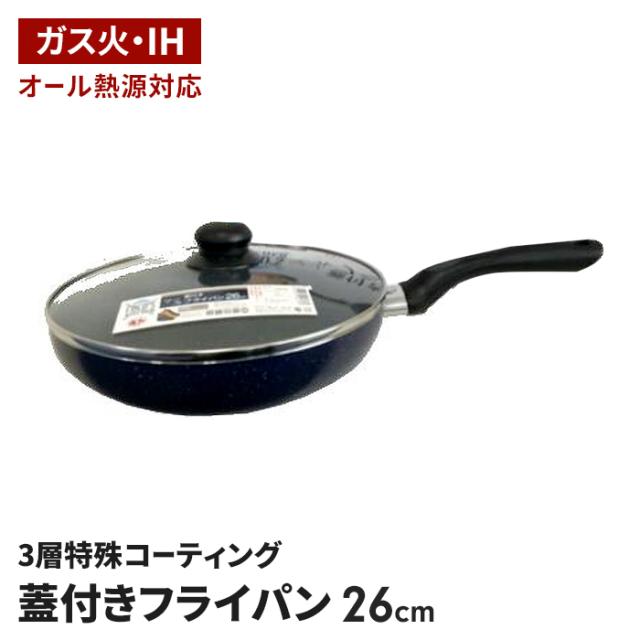 COCO'S KITCHEN ◆ IH対応 マーブル蓋付フライパン26cm