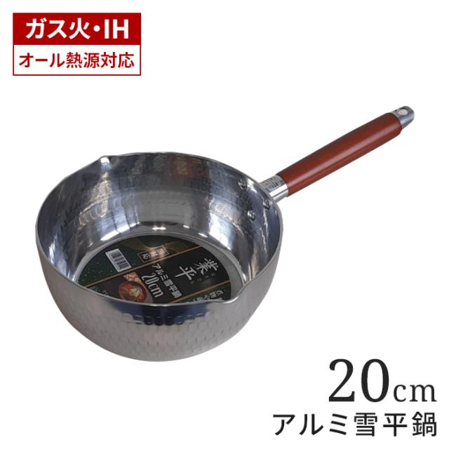 業平(なりひら)|IH対応アルミ雪平鍋 20cm