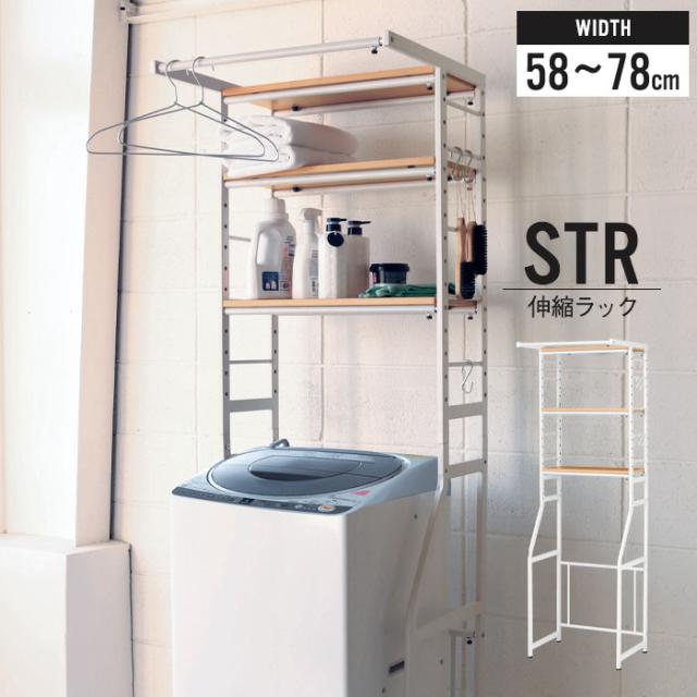 サラ 伸縮ラック