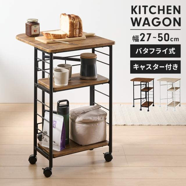 Like Vintage バタフライワゴン