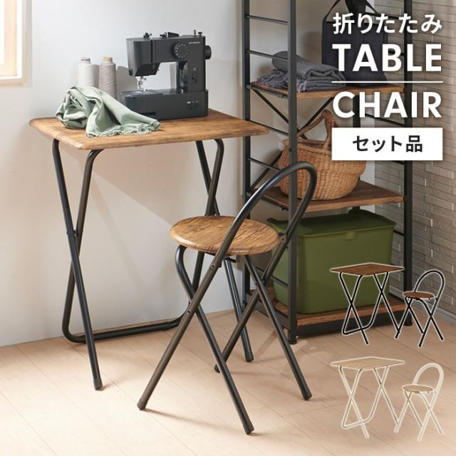 Like Vintage フォールディングテーブルセット
