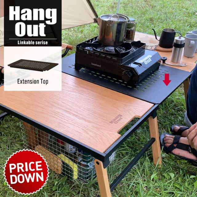 Linkable エクステンション天板（単品）