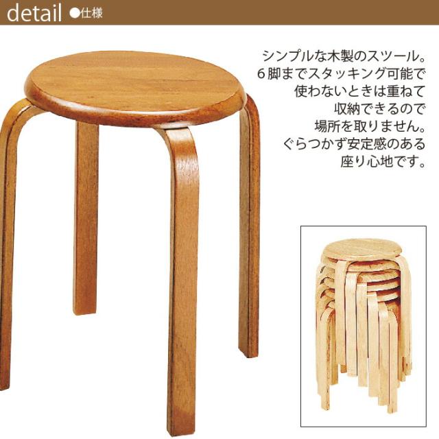 値下げ】木製スツール いす 椅子 チェア チェアー 円形 丸型 丸