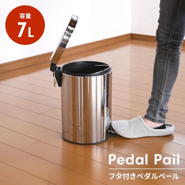 ペダル式ステンレス製ダストボックス ラウンド型  7L