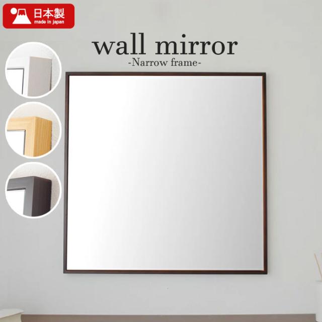 細枠正方形ウォールミラー（60）