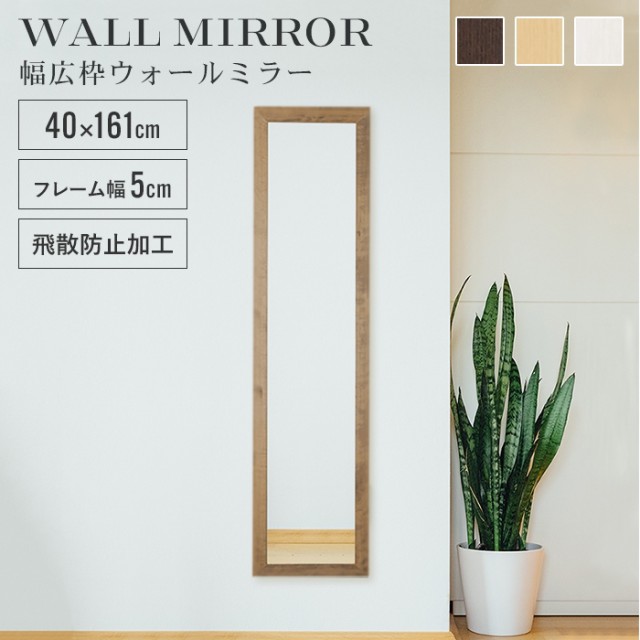 壁掛けミラー ウォールミラー 鏡 高さ108 幅60 長方形 姿見 壁掛け鏡