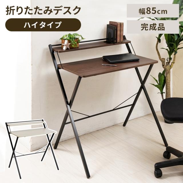 棚付折りたたみワークデスク