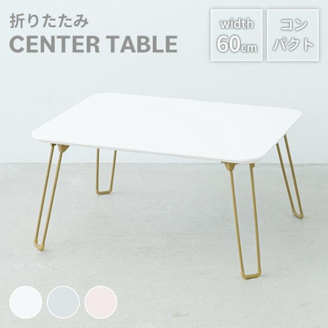 ニーナ　幅60折りたたみテーブル
