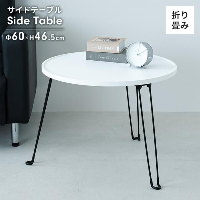 セカンドサイドテーブル 60