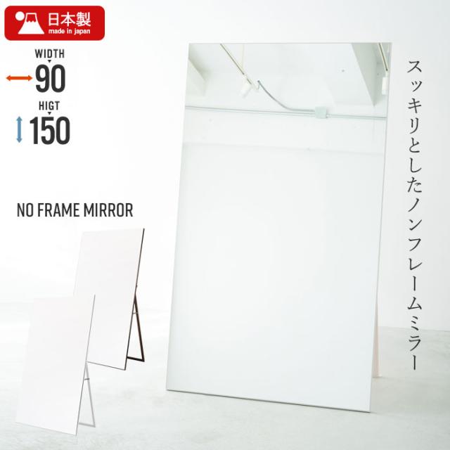 ワイドスタンドミラー 90