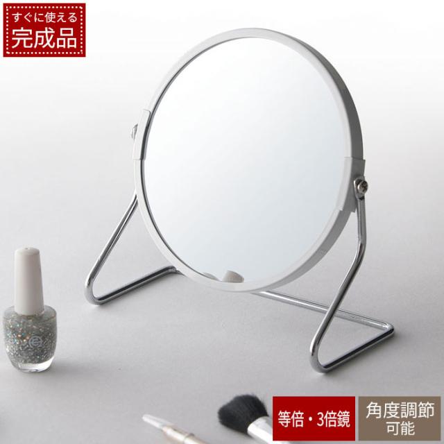 丸型 卓上ミラー 