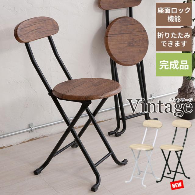 ヴィンテージシリーズ チェア