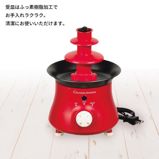 チョコフォンデュ チョコファウンテン チョコレート フォンデュ 鍋 フォンデュタワー セット 電気 卓上 パーティー おもてなし おやつ スイーツ 女子会 おしゃれ