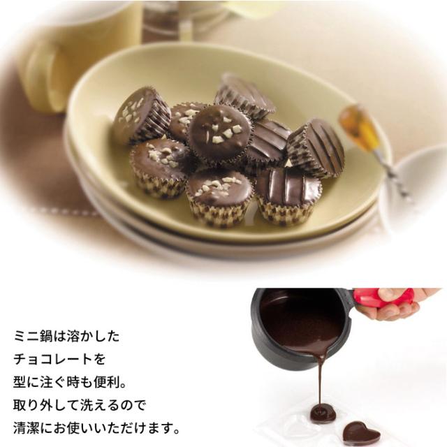 チョコ 溶かす 鍋 電気 保温 加熱 チョコフォンデュ チョコレートフォンデュチョコレート 湯せん 湯煎 とかす 形 バレンタイン 片手鍋 ミニ 洗える 取り外し