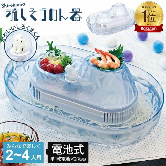 しろくまそうめん流し器