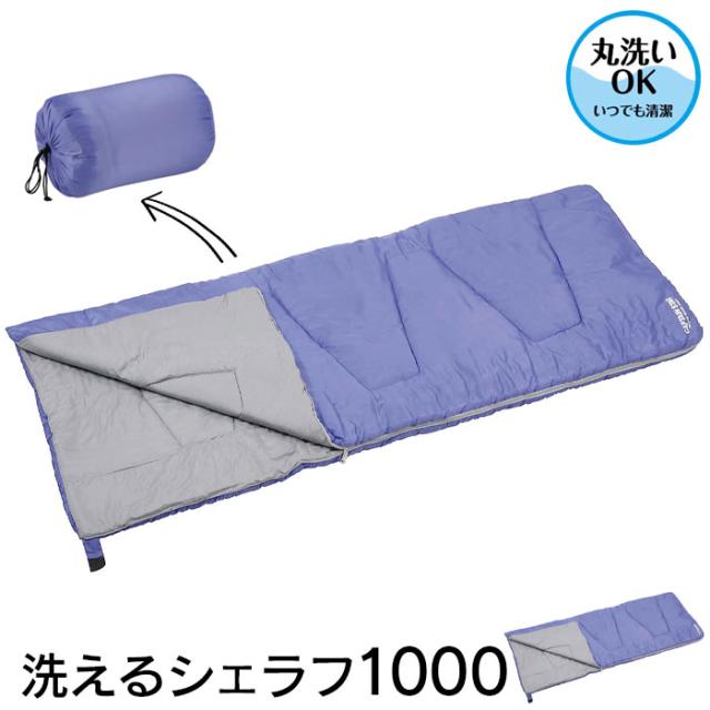 洗えるシュラフ 1000 パープル