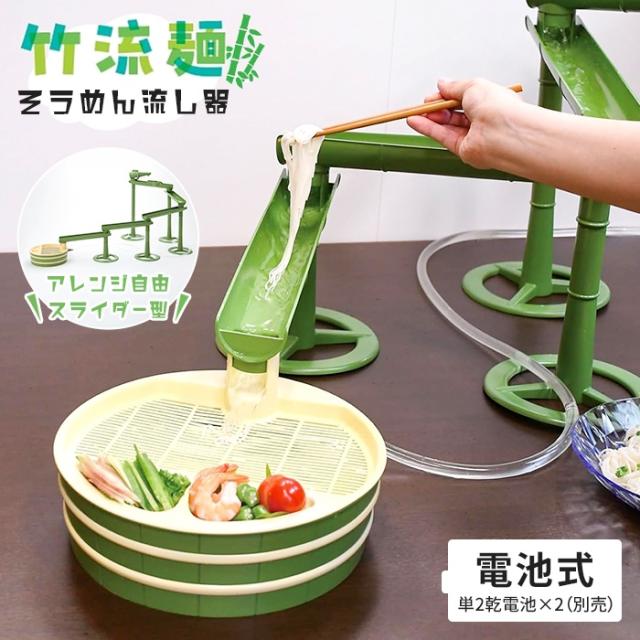 そうめん流し器 竹