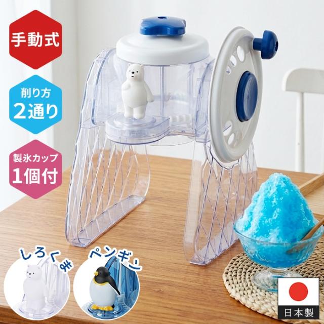 流氷シリーズ クルクル手動かき氷器
