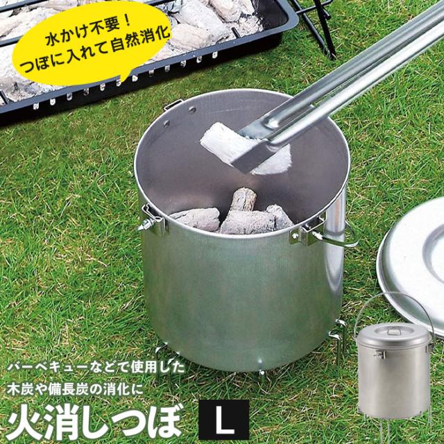 大型 火消しつぼ