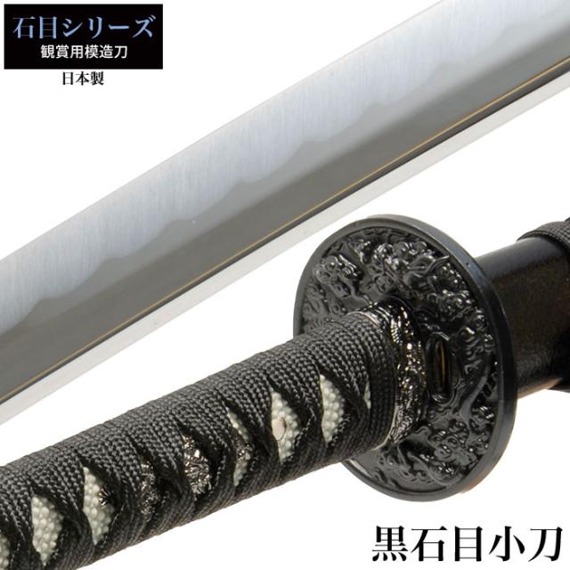 石目シリーズ黒石目小刀