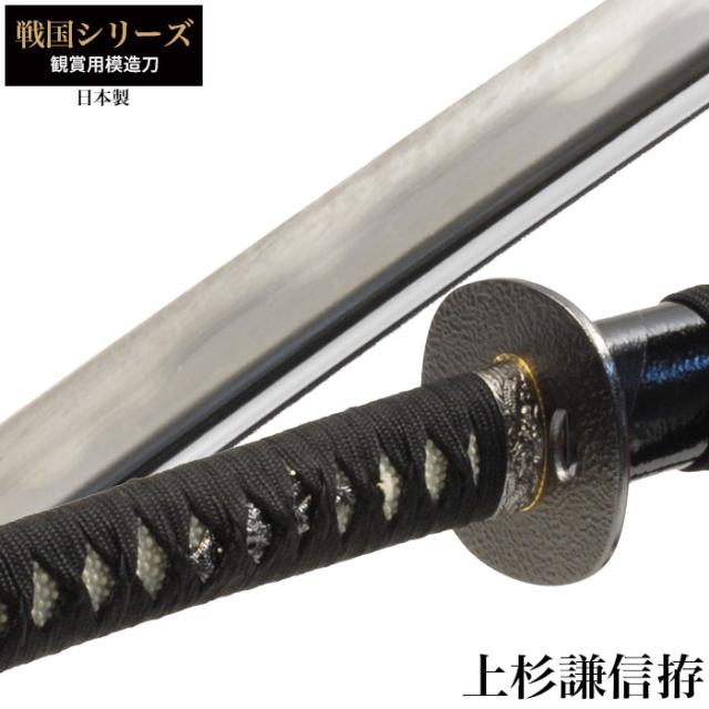 戦国シリーズ上杉謙信大刀
