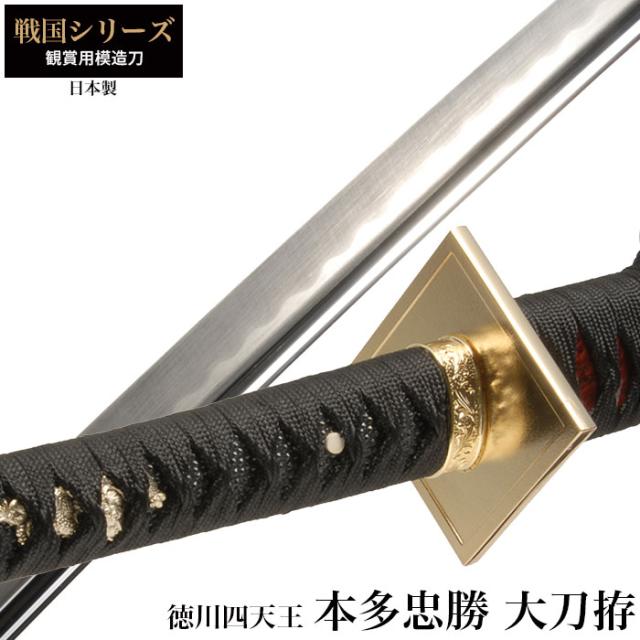 戦国シリーズ本多忠勝徳川四天王大刀